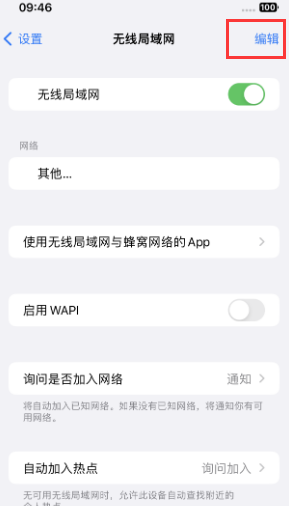 新和苹果Wifi维修分享iPhone怎么关闭公共网络WiFi自动连接 