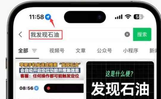 新和苹果客服中心分享iPhone 输入“发现石油”触发定位