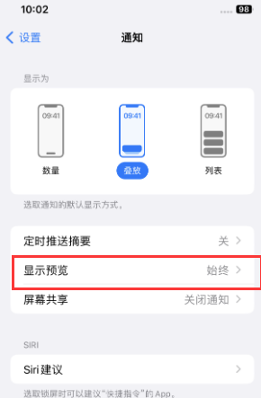 新和苹果售后维修中心分享iPhone手机收不到通知怎么办 