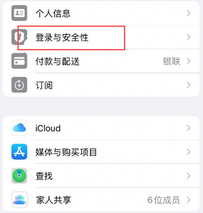 新和苹果维修站分享手机号注册的Apple ID如何换成邮箱【图文教程】 