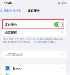 新和苹果维修客服分享如何在iPhone上隐藏自己的位置 