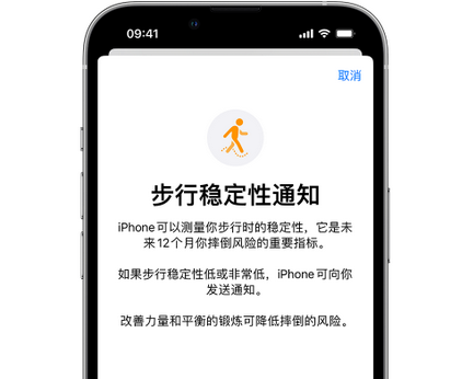 新和iPhone手机维修如何在iPhone开启'步行稳定性通知' 