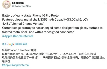 新和苹果16pro维修分享iPhone 16Pro电池容量怎么样