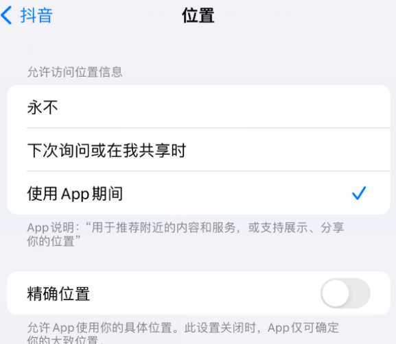 新和apple服务如何检查iPhone中哪些应用程序正在使用位置 