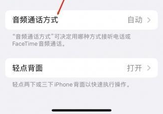 新和苹果蓝牙维修店分享iPhone设置蓝牙设备接听电话方法
