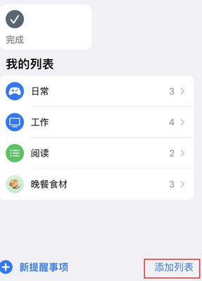 新和苹果14维修店分享iPhone14如何设置主屏幕显示多个不同类型提醒事项 