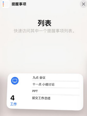 新和苹果14维修店分享iPhone14如何设置主屏幕显示多个不同类型提醒事项