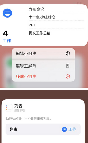 新和苹果14维修店分享iPhone14如何设置主屏幕显示多个不同类型提醒事项