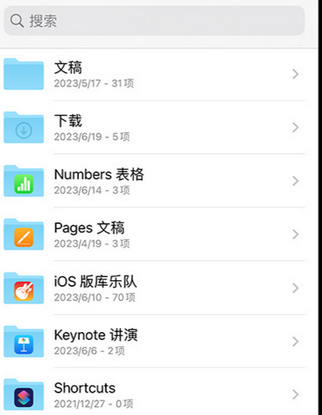 新和apple维修中心分享iPhone文件应用中存储和找到下载文件