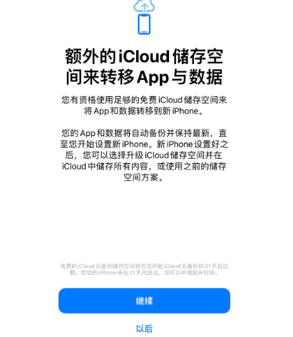 新和苹果14维修网点分享iPhone14如何增加iCloud临时免费空间