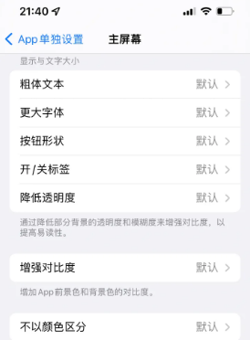 新和苹果14服务点分享iPhone14如何单独设置App