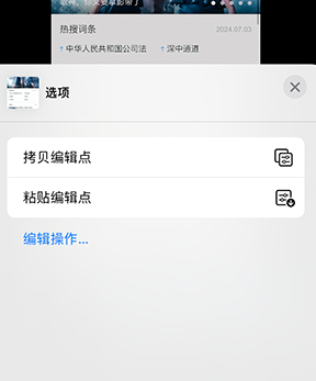 新和iPhone维修服务分享iPhone怎么批量修图 