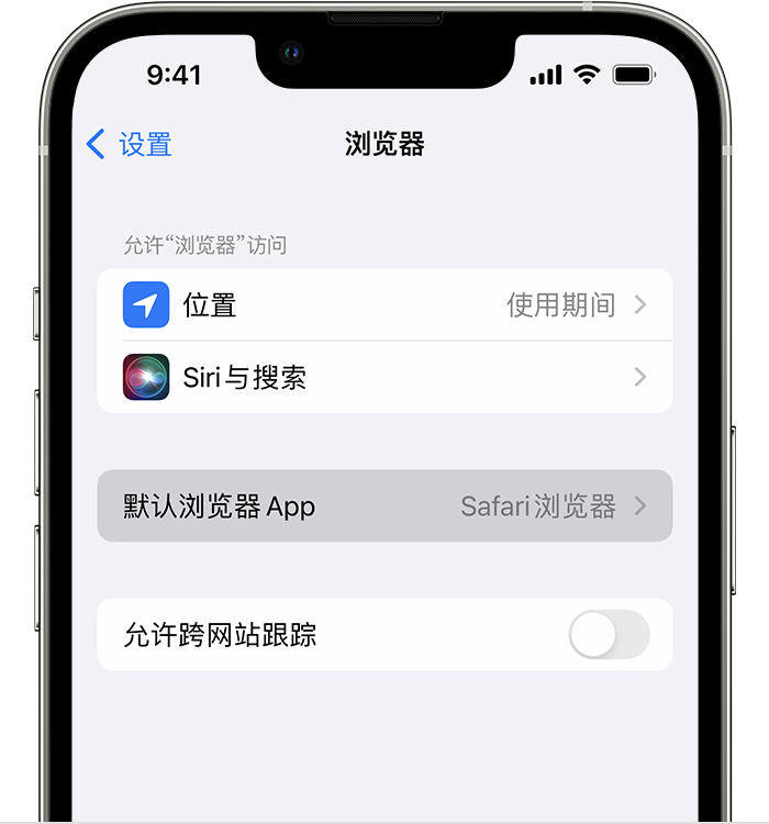 新和苹果维修服务分享如何在iPhone上设置默认浏览器 