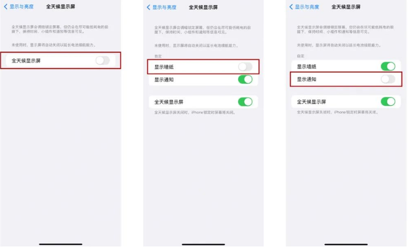 新和苹果14Pro维修分享iPhone14Pro息屏显示时间设置方法 