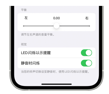 新和苹果14维修分享iPhone14静音时如何设置LED闪烁提示 