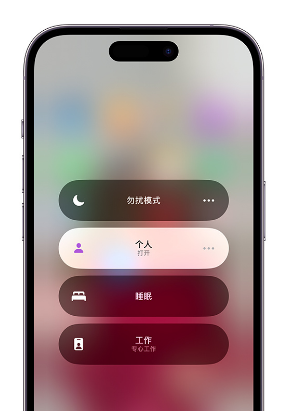 新和苹果14维修中心分享在iPhone14上定制个人专注模式 