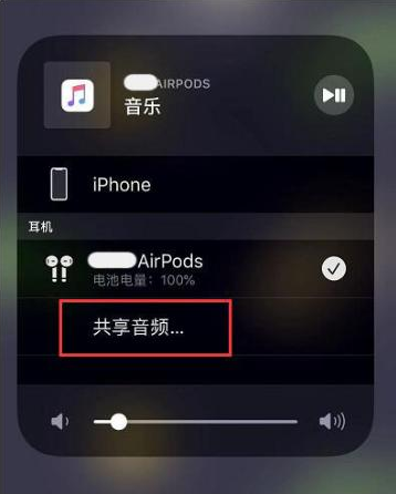 新和苹果14音频维修点分享iPhone14音频共享设置方法 