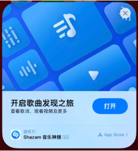 新和苹果14维修站分享iPhone14音乐识别功能使用方法 