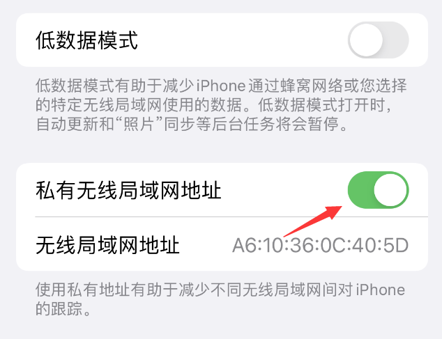 新和苹果wifi维修店分享iPhone私有无线局域网地址开启方法 