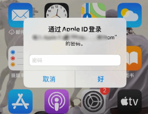 新和苹果设备维修分享无故多次要求输入AppleID密码怎么办 