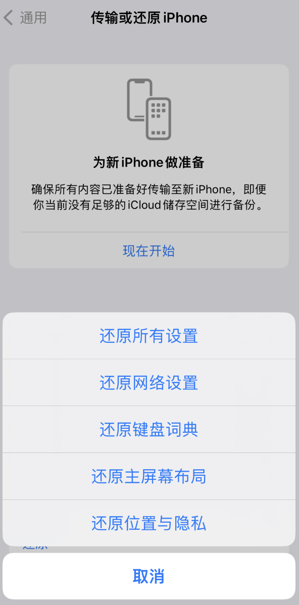 新和苹果维修在哪的分享iPhone还原功能可以还原哪些设置或内容 