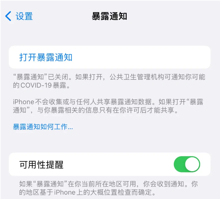 新和苹果指定维修服务分享iPhone关闭暴露通知操作方法 