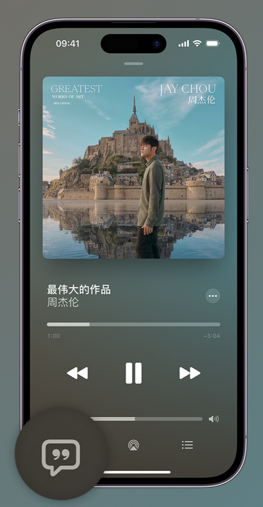 新和iphone维修分享如何在iPhone上使用Apple Music全新唱歌功能 