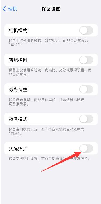 新和苹果维修网点分享iPhone14关闭实况照片操作方法 