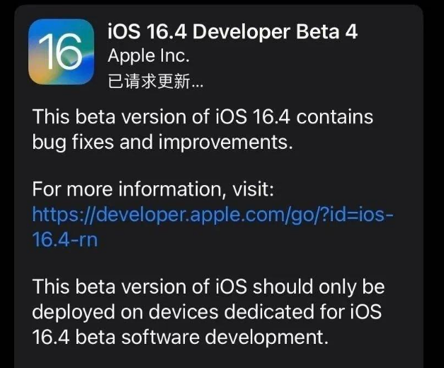 新和苹果维修网点分享iOS 16.4 beta 4更新内容及升级建议 