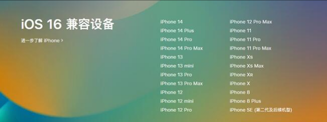 新和苹果手机维修分享:iOS 16.4 Beta 3支持哪些机型升级？ 