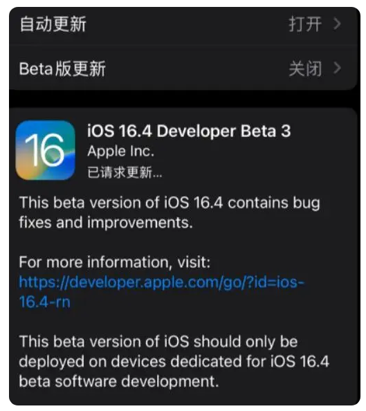 新和苹果手机维修分享：iOS16.4Beta3更新了什么内容？ 