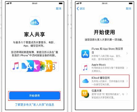 新和苹果14维修分享：iPhone14如何与家人共享iCloud储存空间？ 