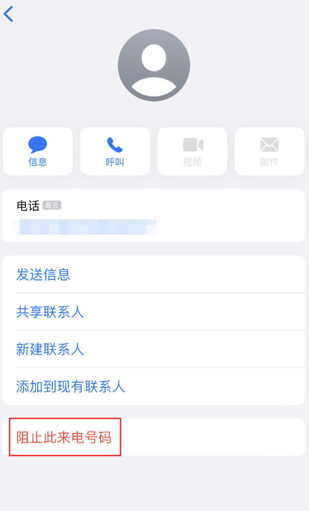 新和苹果手机维修分享：iPhone 拒收陌生人 iMessage 信息的方法 