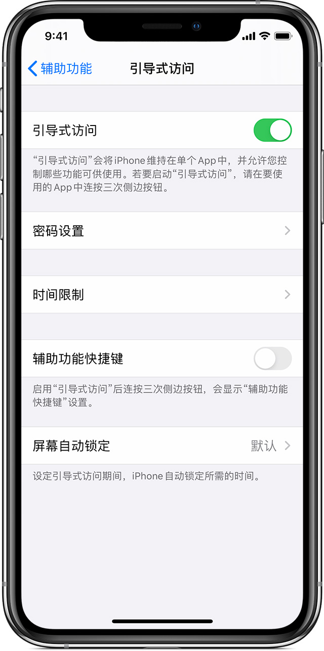 新和苹果手机维修分享如何在 iPhone 上退出引导式访问 