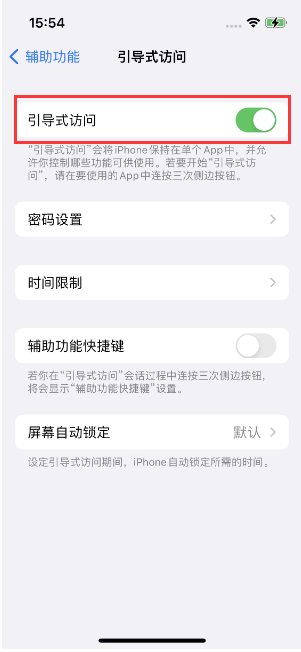 新和苹果14维修店分享iPhone 14引导式访问按三下没反应怎么办 