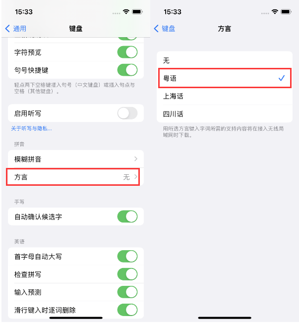 新和苹果14服务点分享iPhone 14plus设置键盘粤语方言的方法 