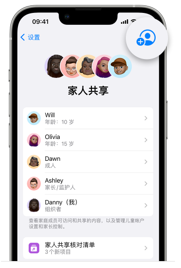 新和苹果维修网点分享iOS 16 小技巧：通过“家人共享”为孩子创建 Apple ID 