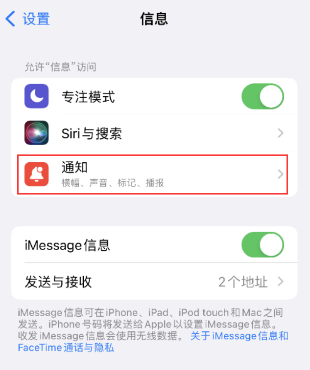 新和苹果14维修店分享iPhone 14 机型设置短信重复提醒的方法 