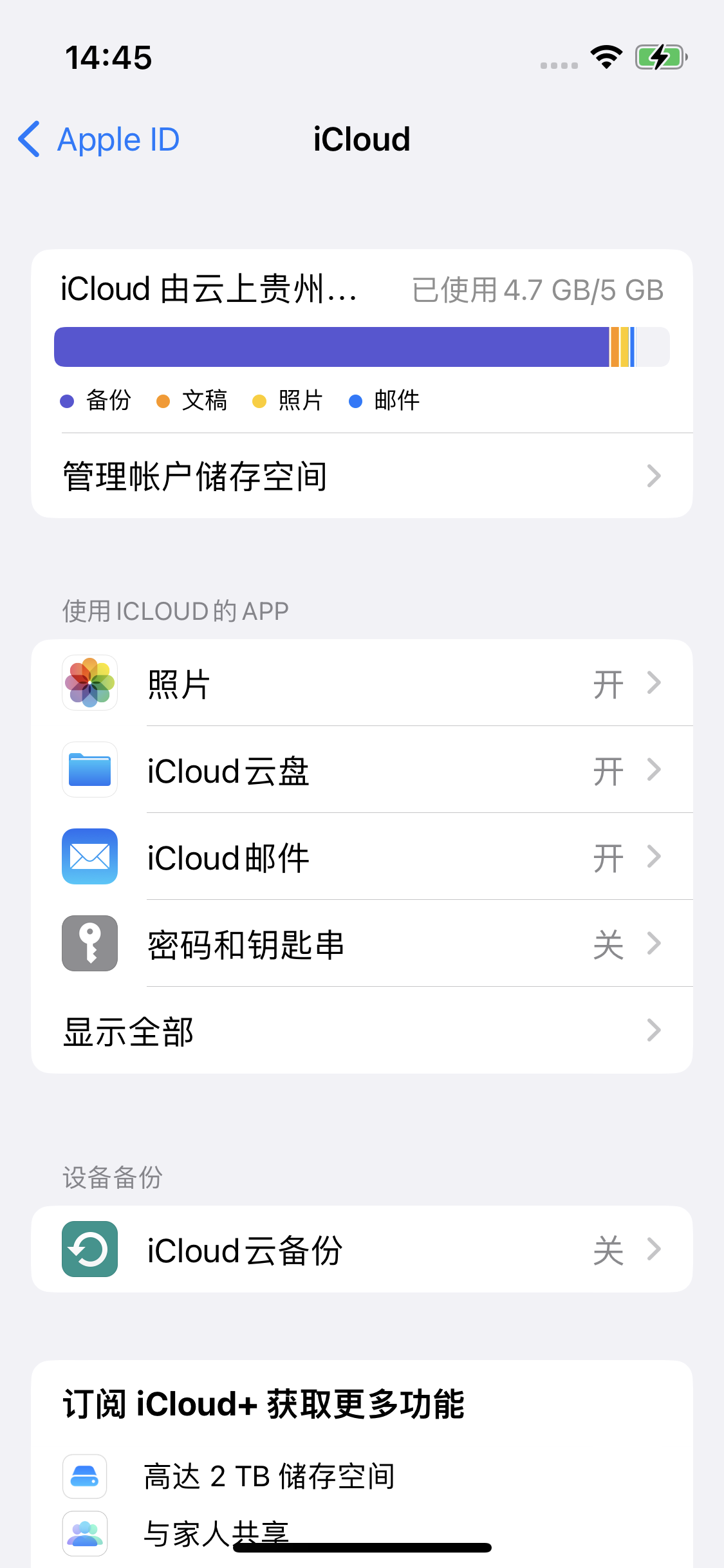 新和苹果14维修分享iPhone 14 开启iCloud钥匙串方法 