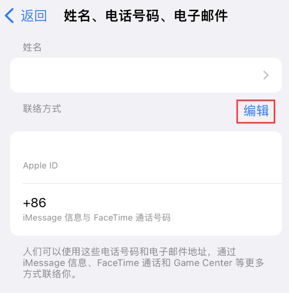 新和苹果手机维修点分享iPhone 上更新 Apple ID的方法 