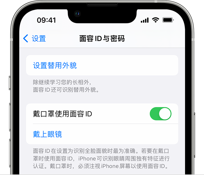 新和苹果14维修店分享佩戴口罩时通过面容 ID 解锁 iPhone 14的方法 