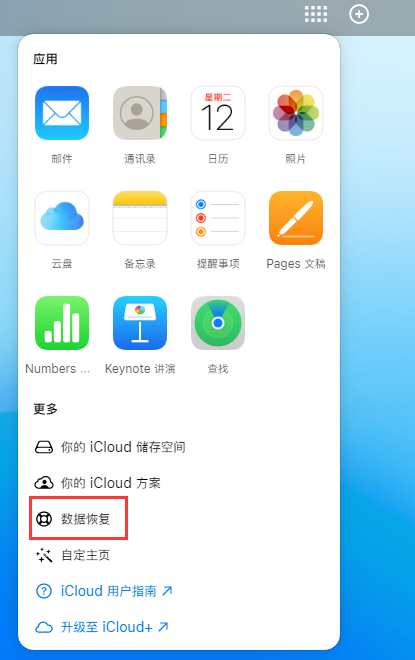 新和苹果手机维修分享iPhone 小技巧：通过苹果 iCloud 官网恢复已删除的文件 