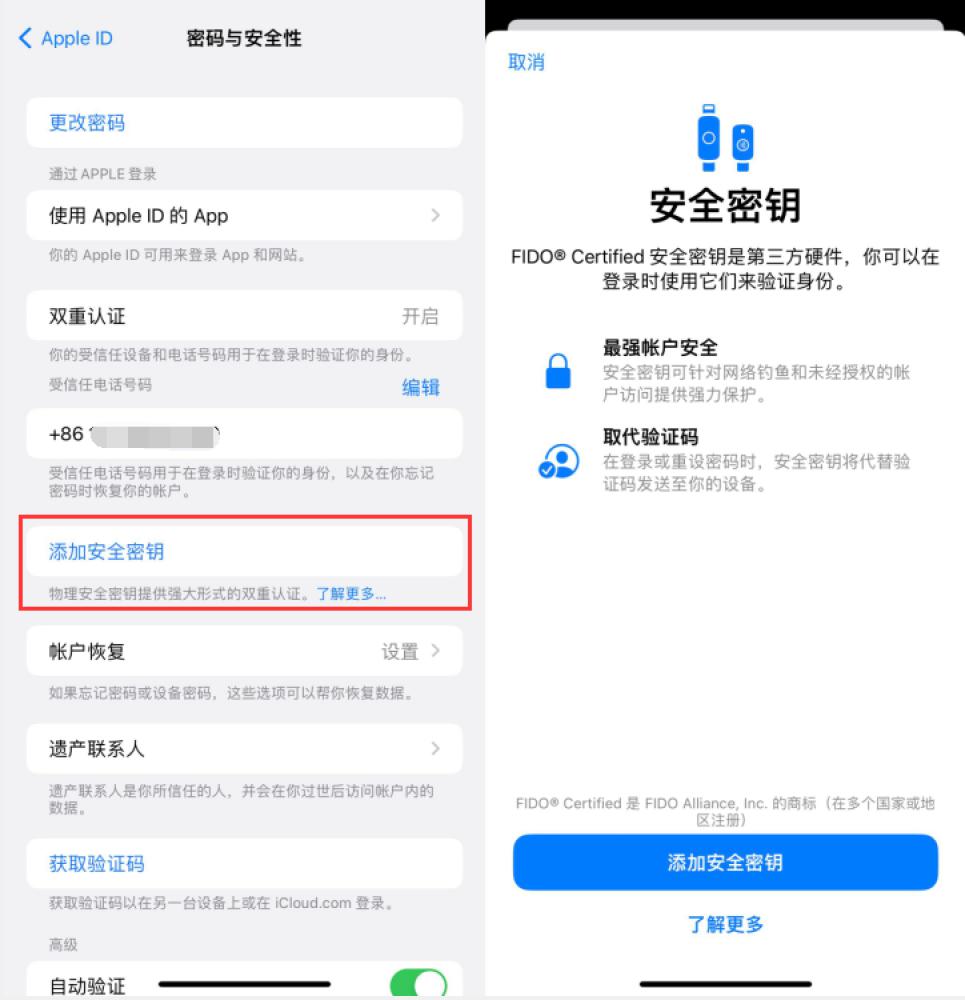 新和苹果服务网点分享物理安全密钥有什么用？iOS 16.3新增支持物理安全密钥会更安全吗？ 