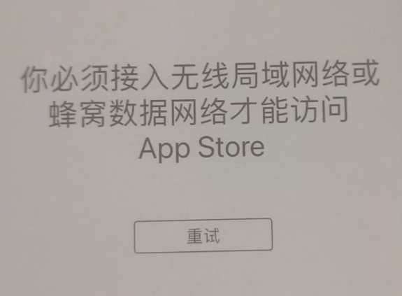 新和苹果服务网点分享无法在 iPhone 上打开 App Store 怎么办 