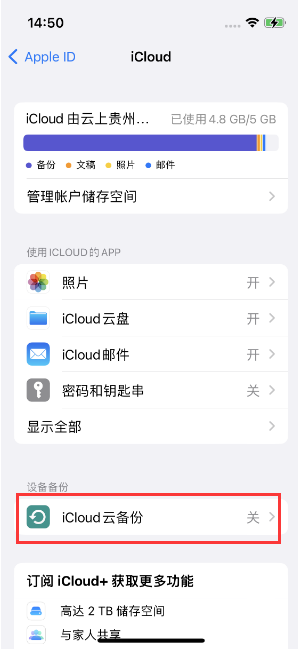 新和苹果14维修分享如何不让iPhone14 上的资料同步到到其他设备 