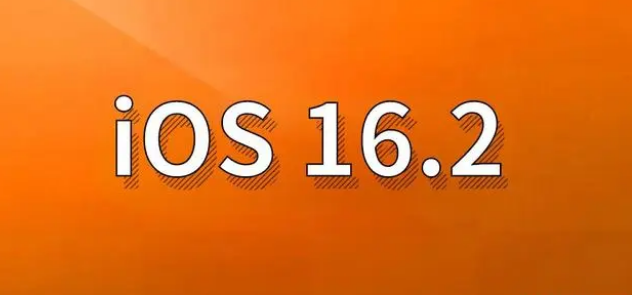 新和苹果手机维修分享哪些机型建议升级到iOS 16.2版本 