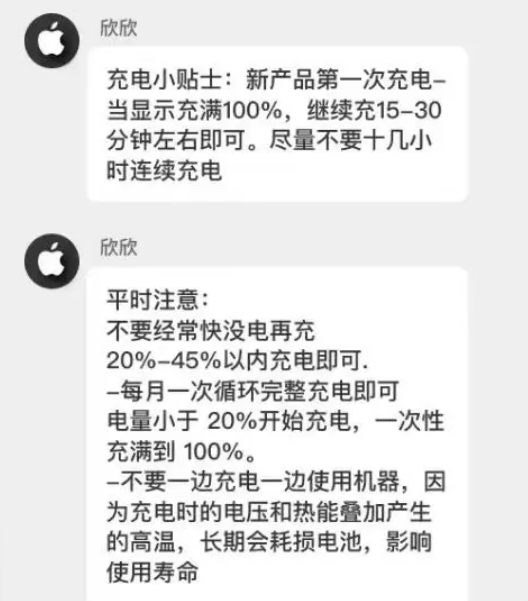 新和苹果14维修分享iPhone14 充电小妙招 