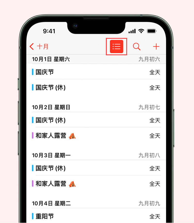 新和苹果手机维修分享如何在 iPhone 日历中查看节假日和调休时间 