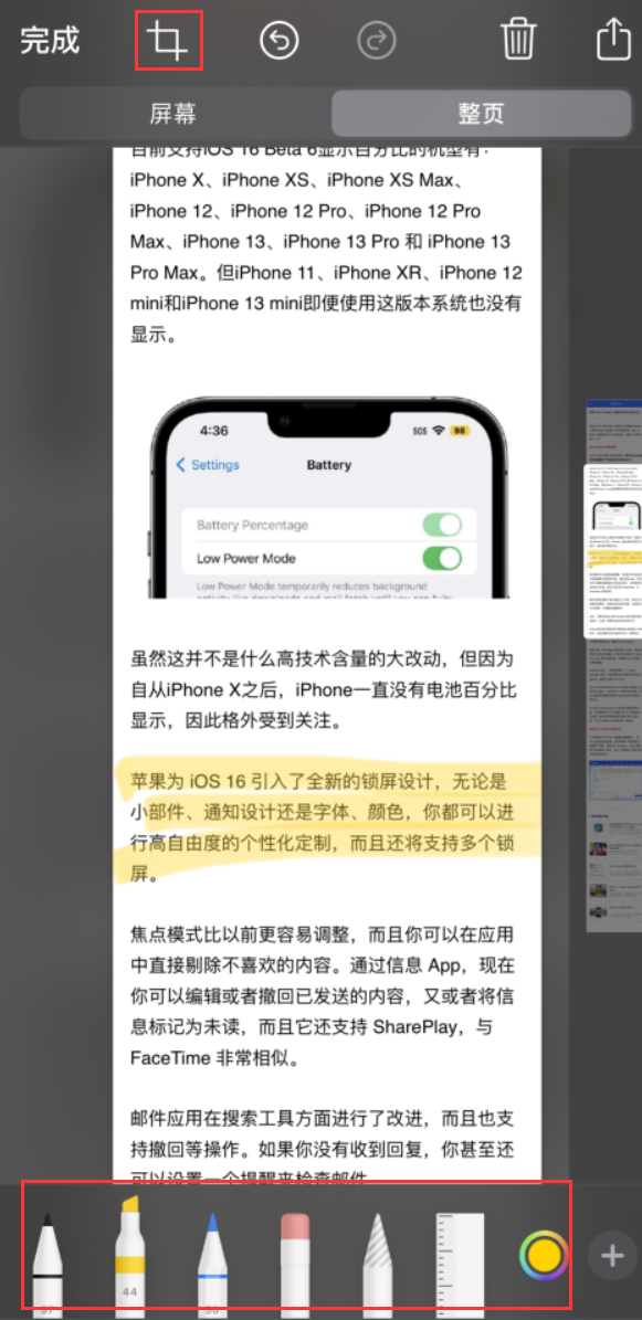 新和苹果手机维修分享小技巧：在 iPhone 上给截屏图片做标记 