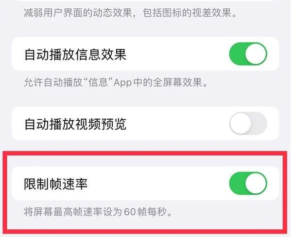 新和苹果13维修分享iPhone13 Pro高刷是否可以手动控制 